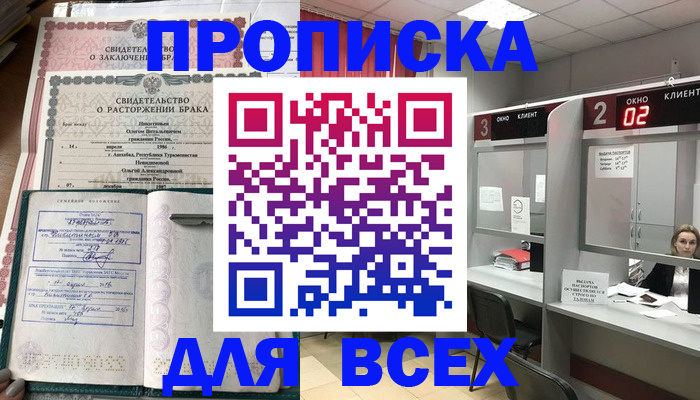 временная регистрация собственник в Новгородской области